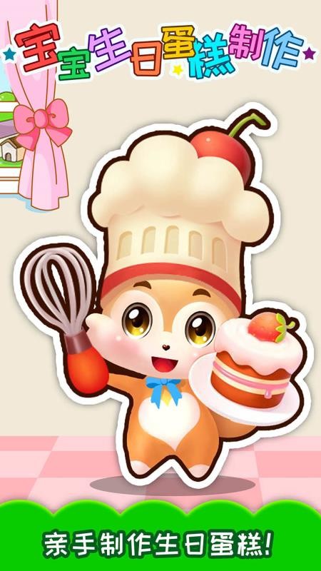 宝宝生日蛋糕制作app高清大图