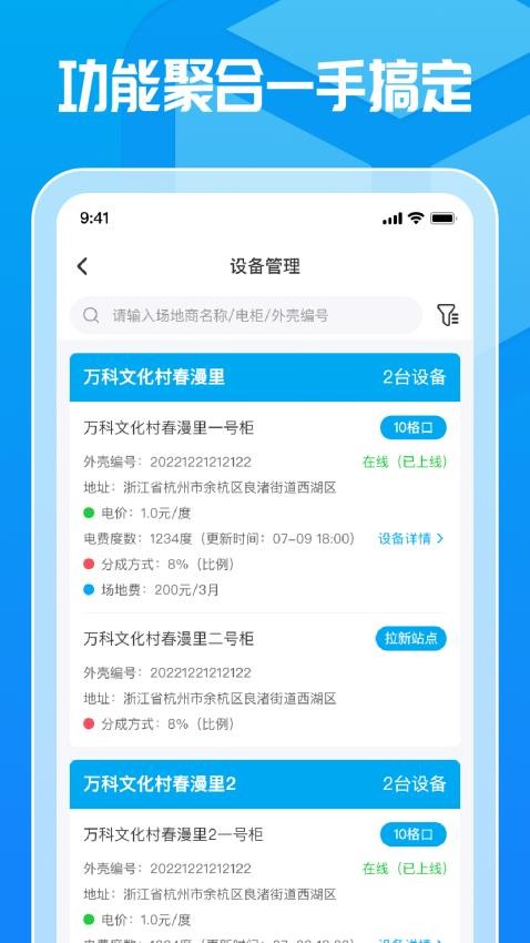 这锂运营APP高清大图
