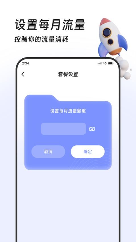 瑞真流量管家APP高清大图