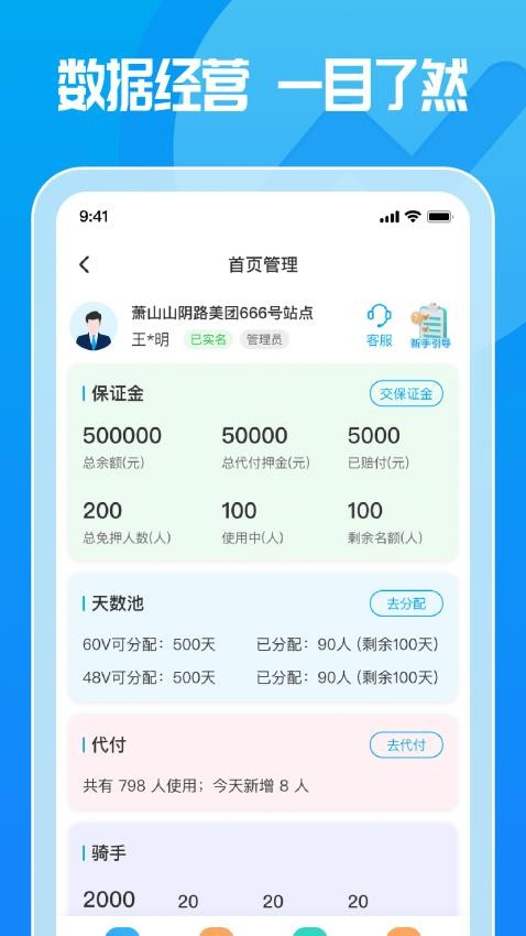这锂运营APP高清大图