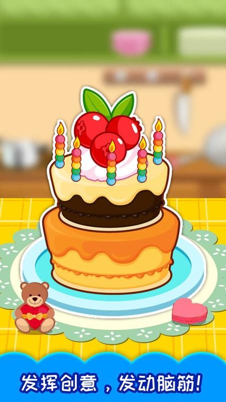 宝宝生日蛋糕制作app高清大图