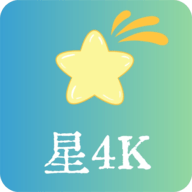 星4K软件