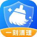 一刻清理软件最新版