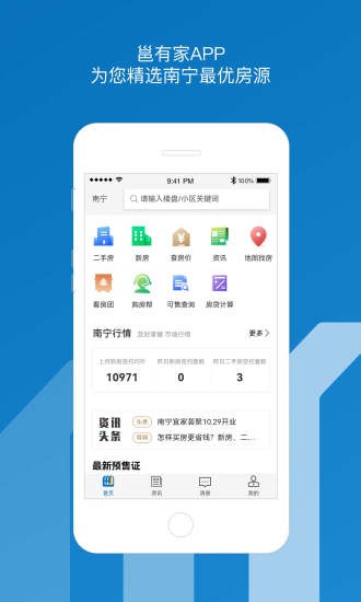 邕有家app高清大图