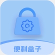便利盒子app最新版
