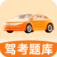 考驾照直通车app最新版