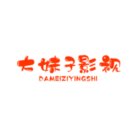 大妹子影视免费高清app