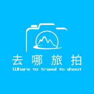 去哪旅拍app安卓版