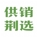 供销荆选平台最新客户端