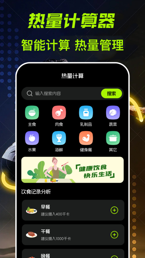 运动健康计步器乐道高清大图