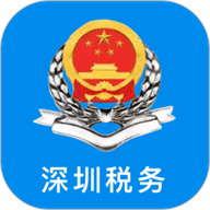 深圳电子税务局app