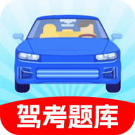 驾照考试科目四最新版