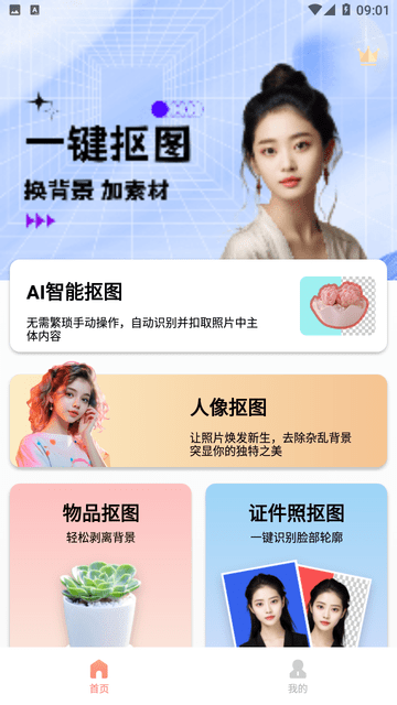 奇幻抠图画笔APP高清大图