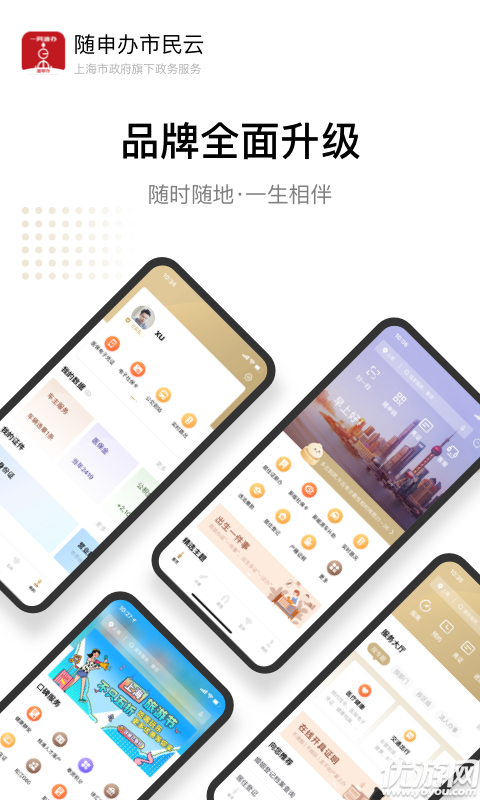 上海祭扫通app手机版高清大图