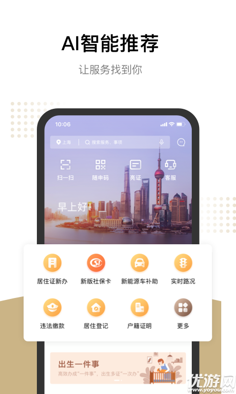 上海祭扫通app手机版高清大图