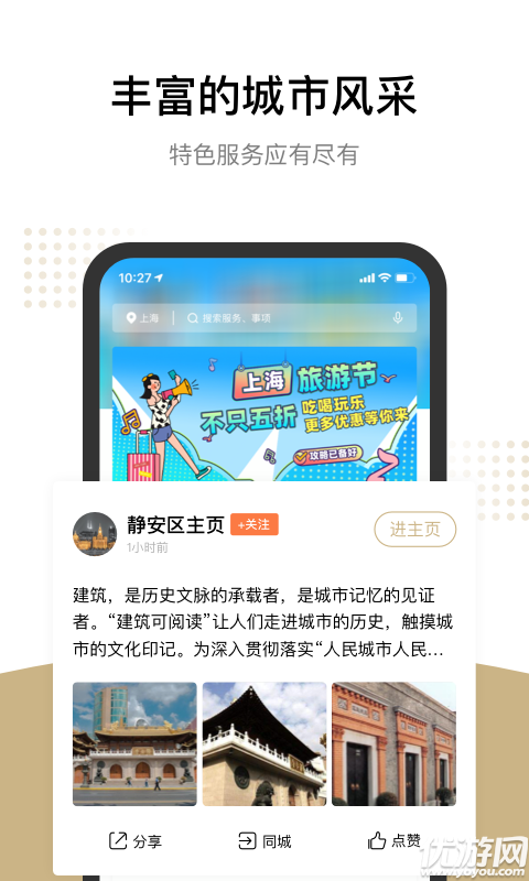 上海祭扫通app手机版高清大图