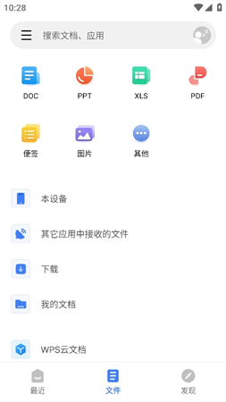 WPS Office国际版免登陆中文版高清大图