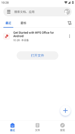 WPS Office国际版免登陆中文版高清大图