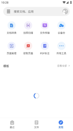 WPS Office国际版免登陆中文版高清大图