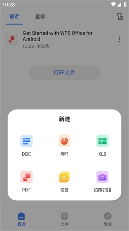 WPS Office国际版免登陆中文版高清大图