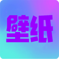 最美动态壁纸APP安卓版