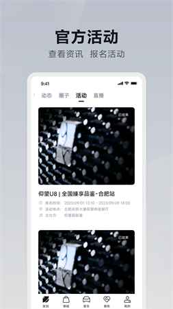 仰望汽车手机app高清大图