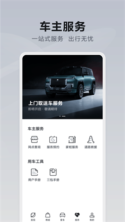 仰望汽车手机app高清大图