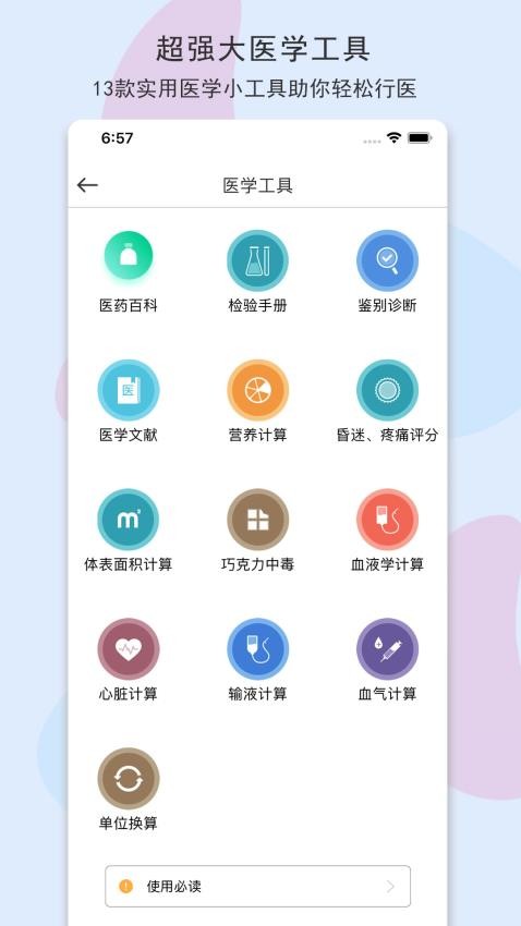 宠医客app高清大图