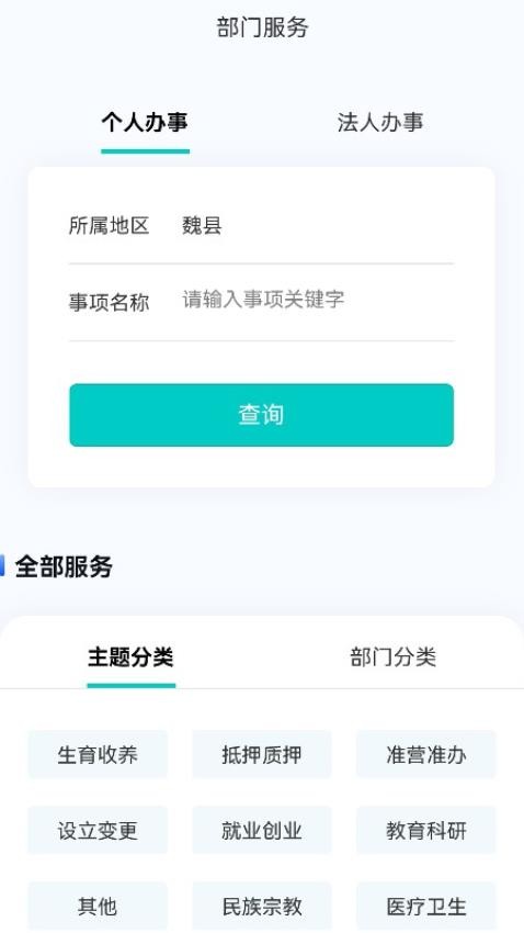 魏州通app高清大图