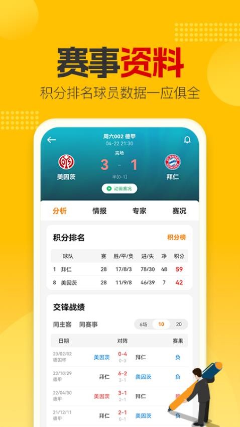 懂球圈app最新版高清大图