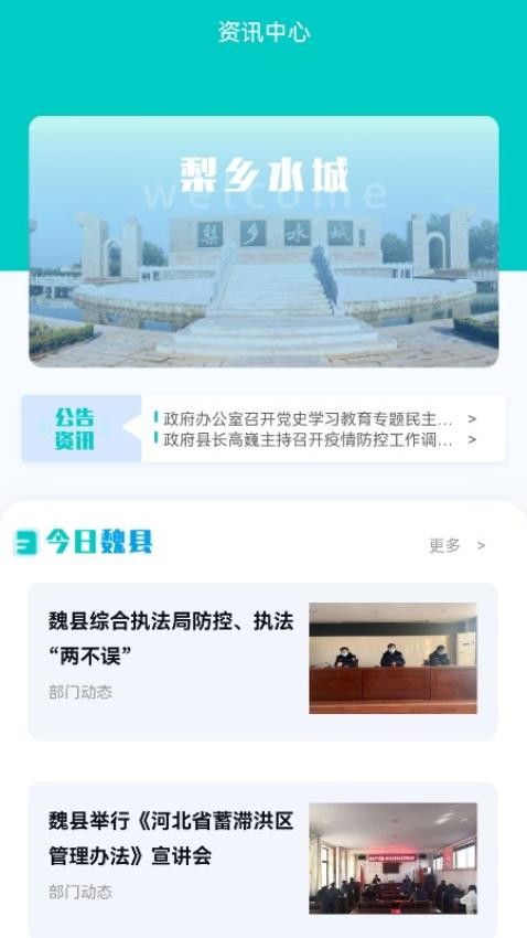 魏州通app高清大图