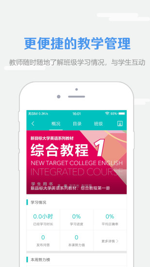 随行课堂app高清大图
