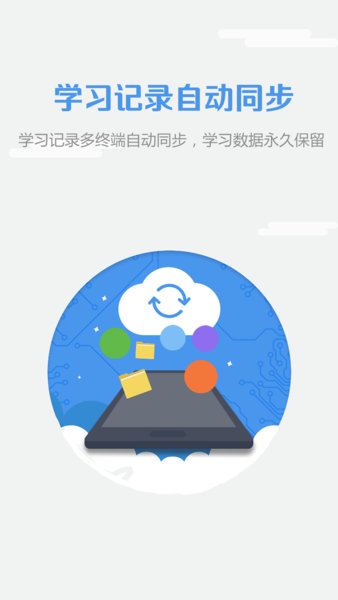 随行课堂app高清大图