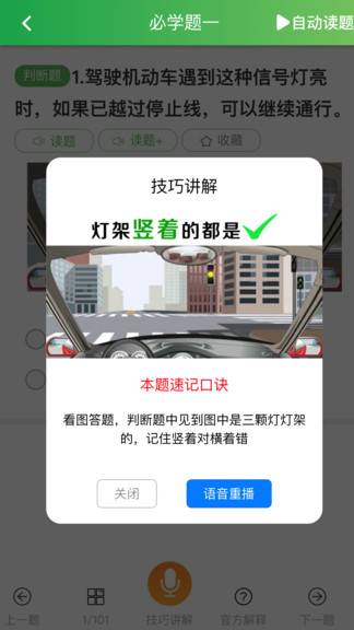 快通驾考软件高清大图