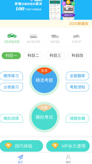 快通驾考软件高清大图
