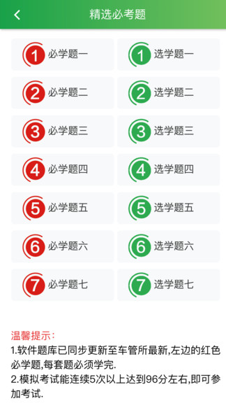 快通驾考软件高清大图