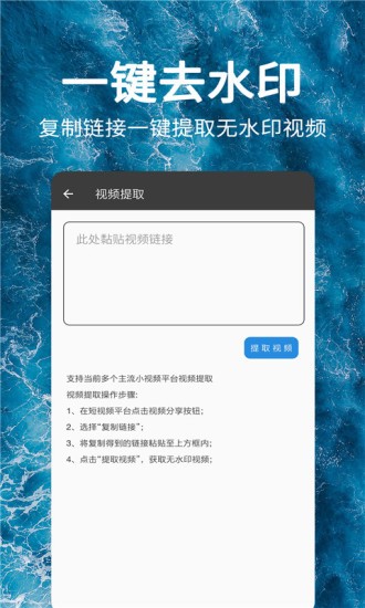 一键视频去水印软件高清大图