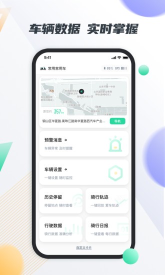智鹿畅行app高清大图