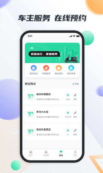 智鹿畅行app高清大图