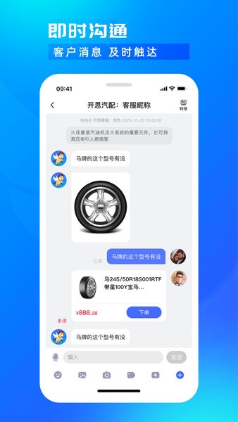 开思汽配商家版app高清大图