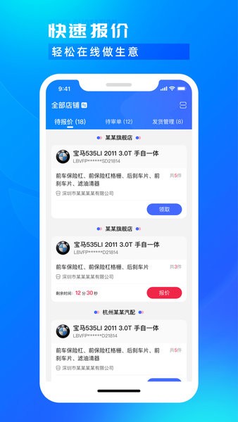 开思汽配商家版app高清大图