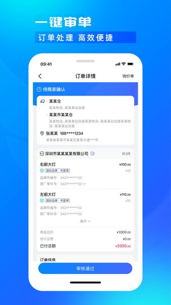 开思汽配商家版app高清大图