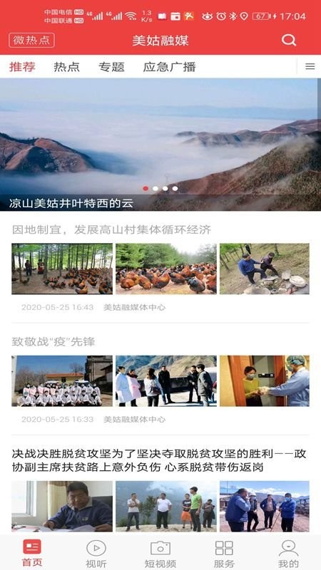 美姑融媒体中心高清大图