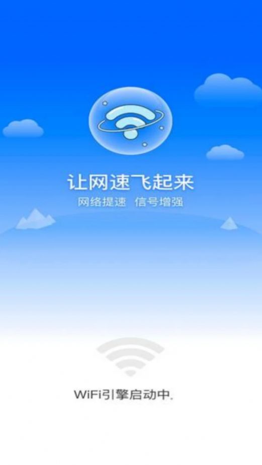 高满免费WiFi app高清大图