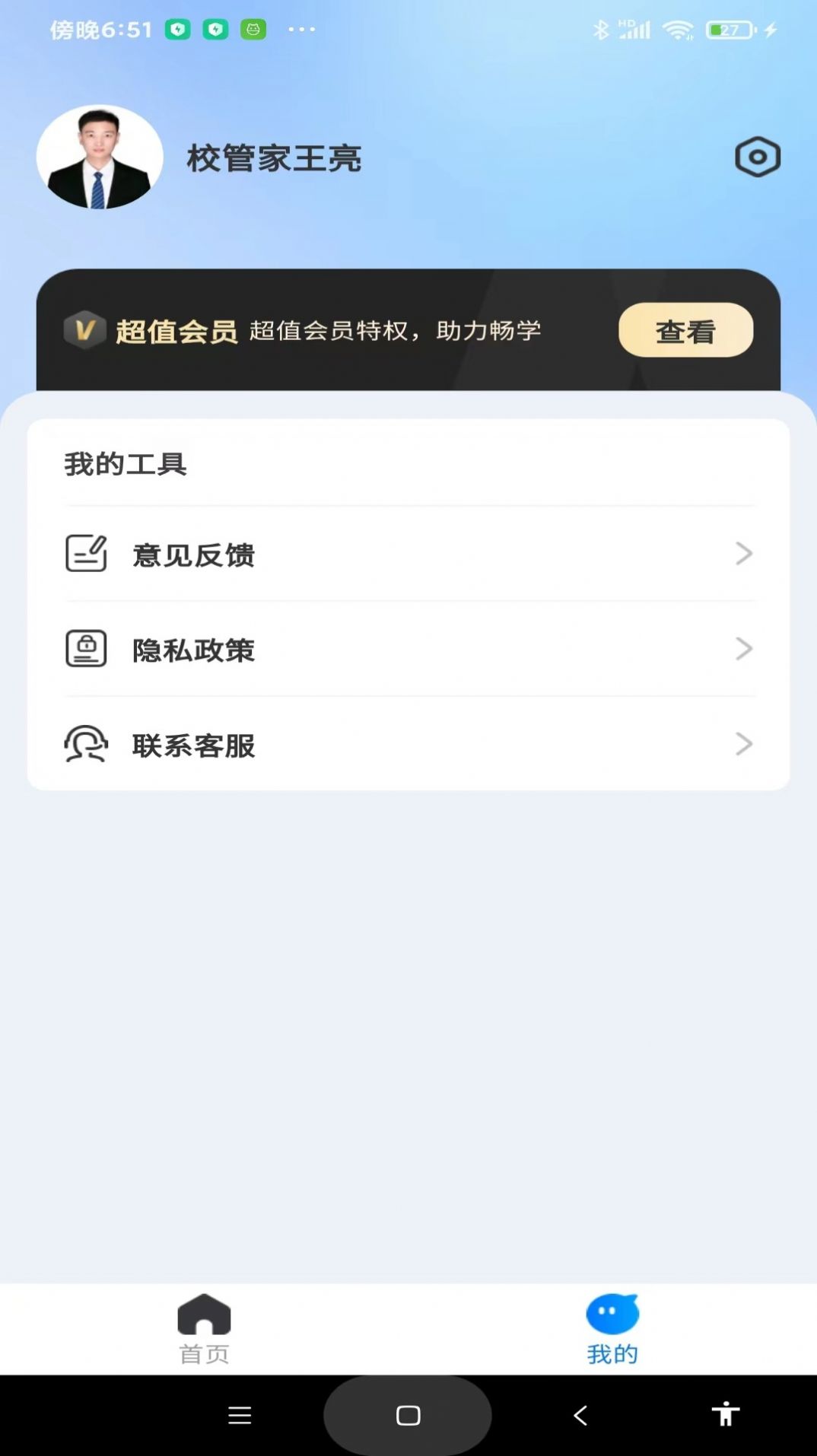 考研一点通app高清大图