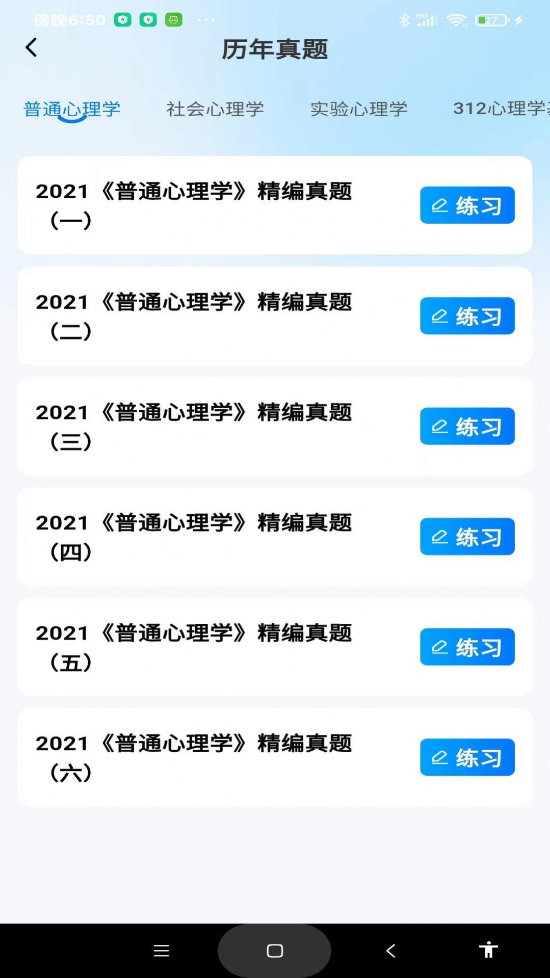 考研一点通app高清大图