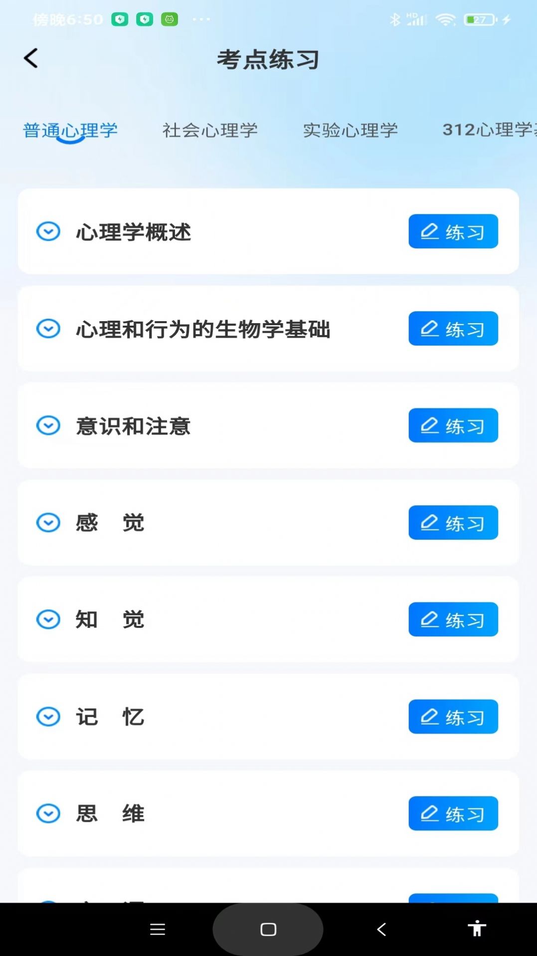 考研一点通app高清大图
