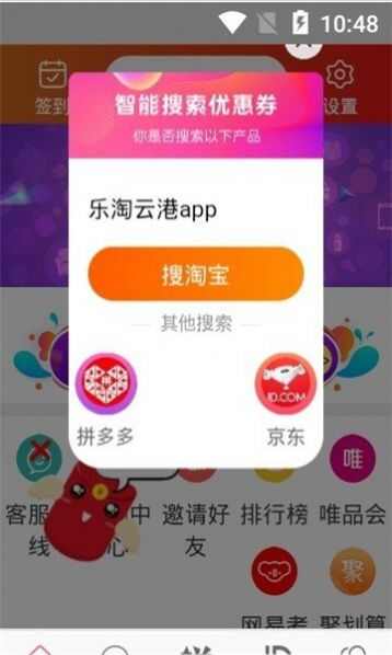 乐淘云港app高清大图
