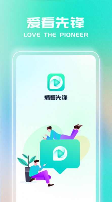爱看先锋软件高清大图