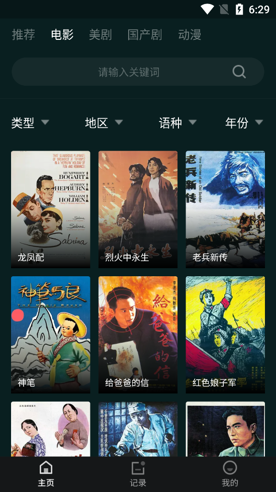 淘淘影视app最新最新版高清大图